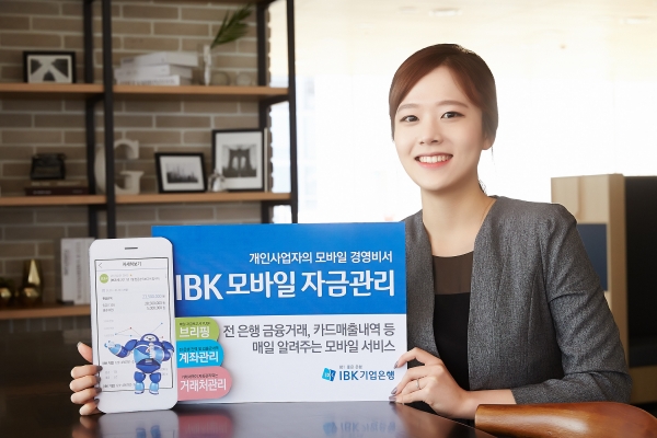 (사진제공=IBK기업은행)