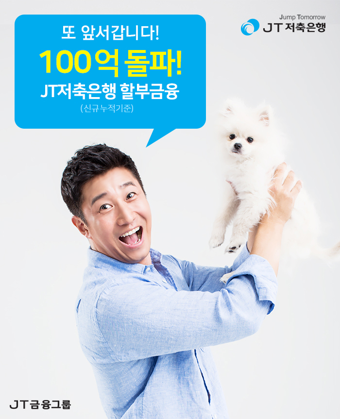 (사진=JT저축은행)