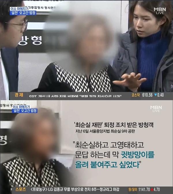 ▲'뉴스파이터'에서 지난 6일 최순실 재판에서 고함을 친 한 방청객의 인터뷰를 전했다.(사진=MBN)