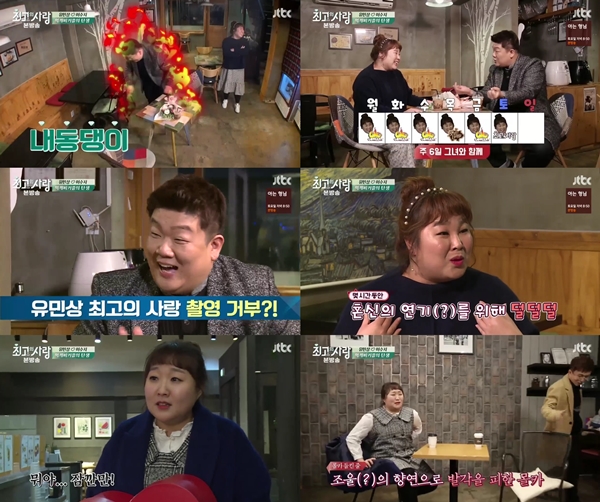 (사진=JTBC '님과 함께2 - 최고의 사랑')