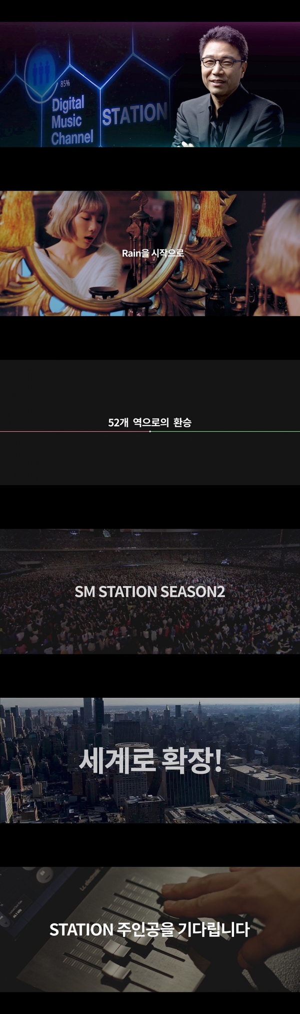 ▲SM STATION 시즌2 예고영상(사진=SM엔터테인먼트)