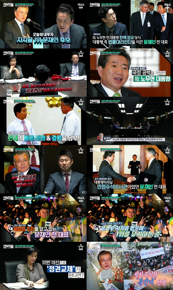 (사진=채널A '외부자들')