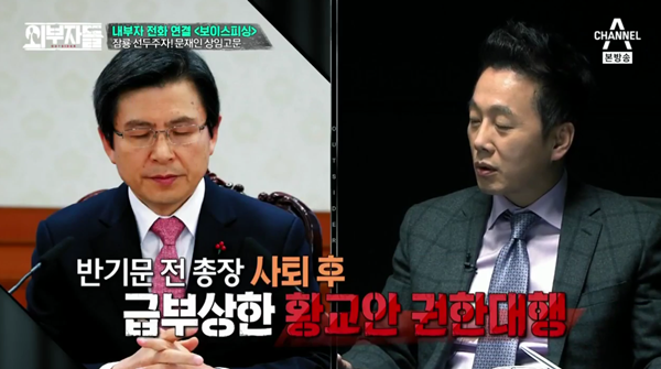 (사진=채널A '외부자들')