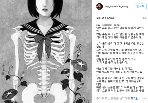 ▲송가연 글 캡처(사진=인스타그램)