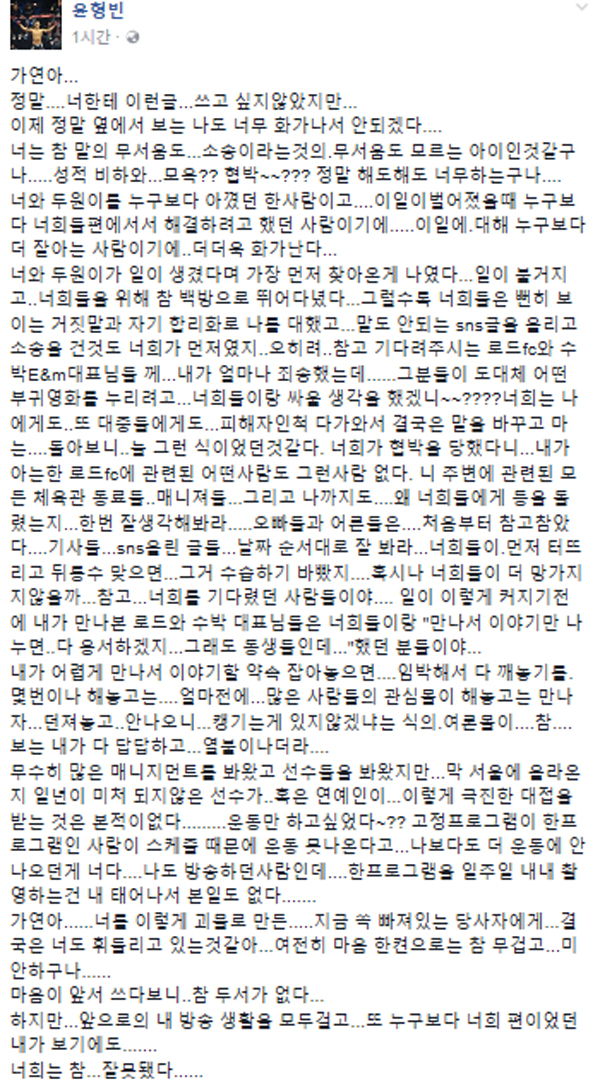 ▲8일 오후 개그맨 윤형빈이 SNS를 통해 송가연에 대한 입장을 전했다.(사진=SNS)