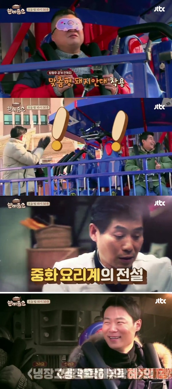 (▲JTBC '한끼줍쇼')