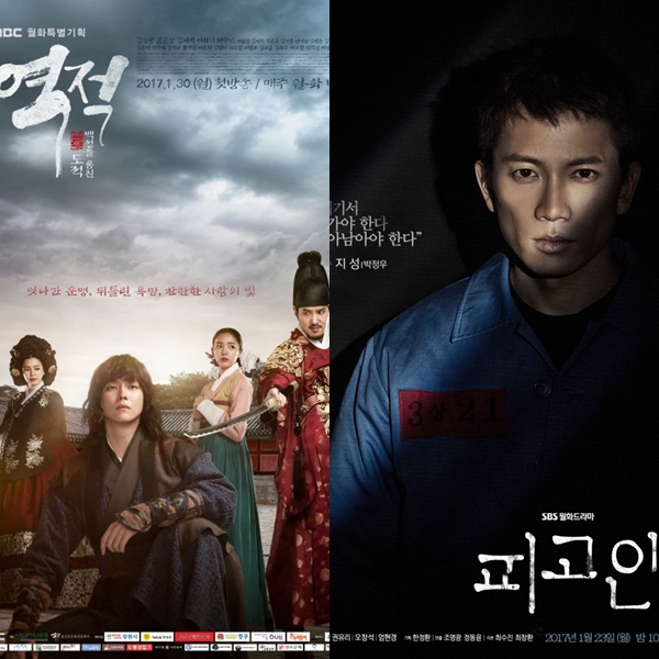 ▲(출처=MBC 월화드라마 '역적', SBS 월화드라마 '피고인')