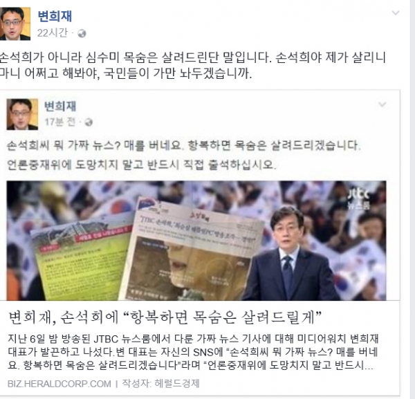 (사진=변희재 SNS)