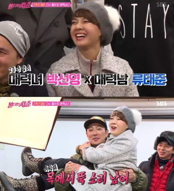 ▲'불타는청춘' 박선영(사진=SBS)