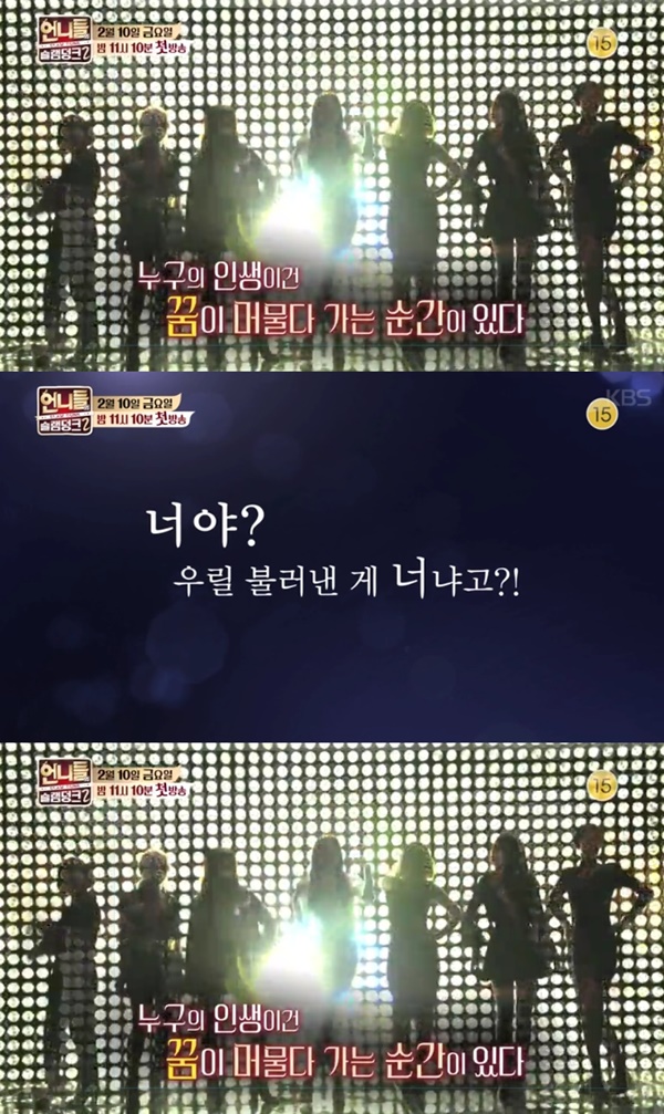 (▲KBS2 '언니들의 슬램덩크2')