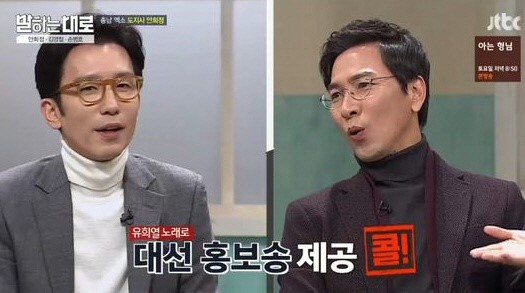 (▲JTBC '말하는대로' )