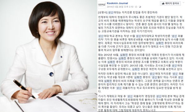 ▲심화진 성신여대 총장의 비리 의혹은 2012년부터 이미 제기됐다.(사진=SNS)