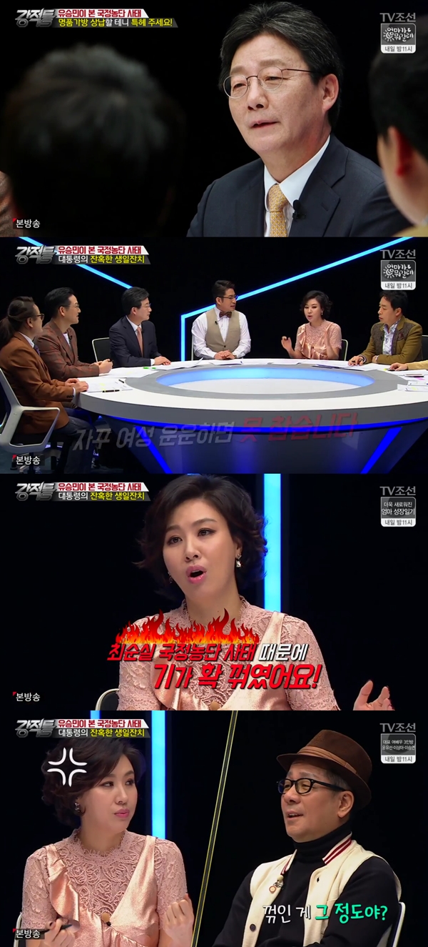 (사진=TV조선 '강적들')