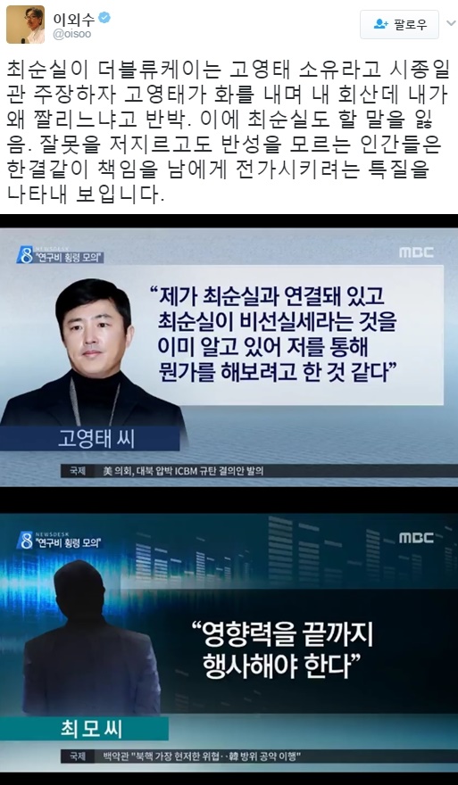 (▲SBS '뉴스' 이외수 트위터)