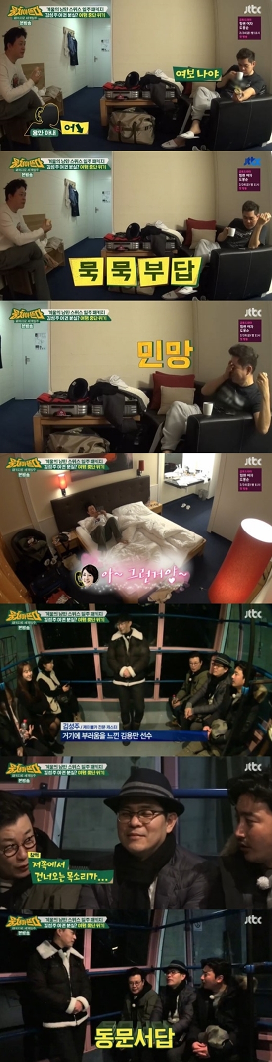 (사진=JTBC '뭉쳐야 뜬다')