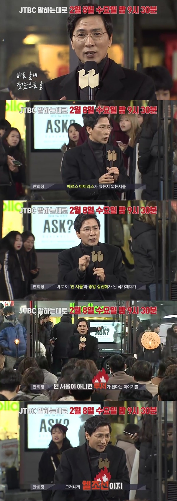 (▲JTBC '말하는대로' 안희정)