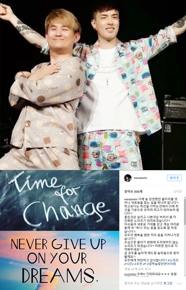 ▲9일 오전 노라조 조빈이 이혁의 탈퇴와 관련해 글을 전했다.(사진=인스타그램)