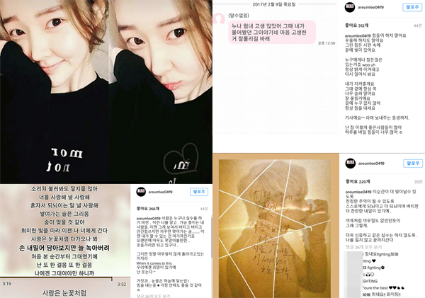 ▲9일 오후 티아라 아름이 과거 효영과 관련한 불미스러운 일에 대해 심경글을 다수 게재했다.(사진=인스타그램)