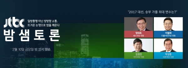▲(출처=JTBC '밤샘토론')