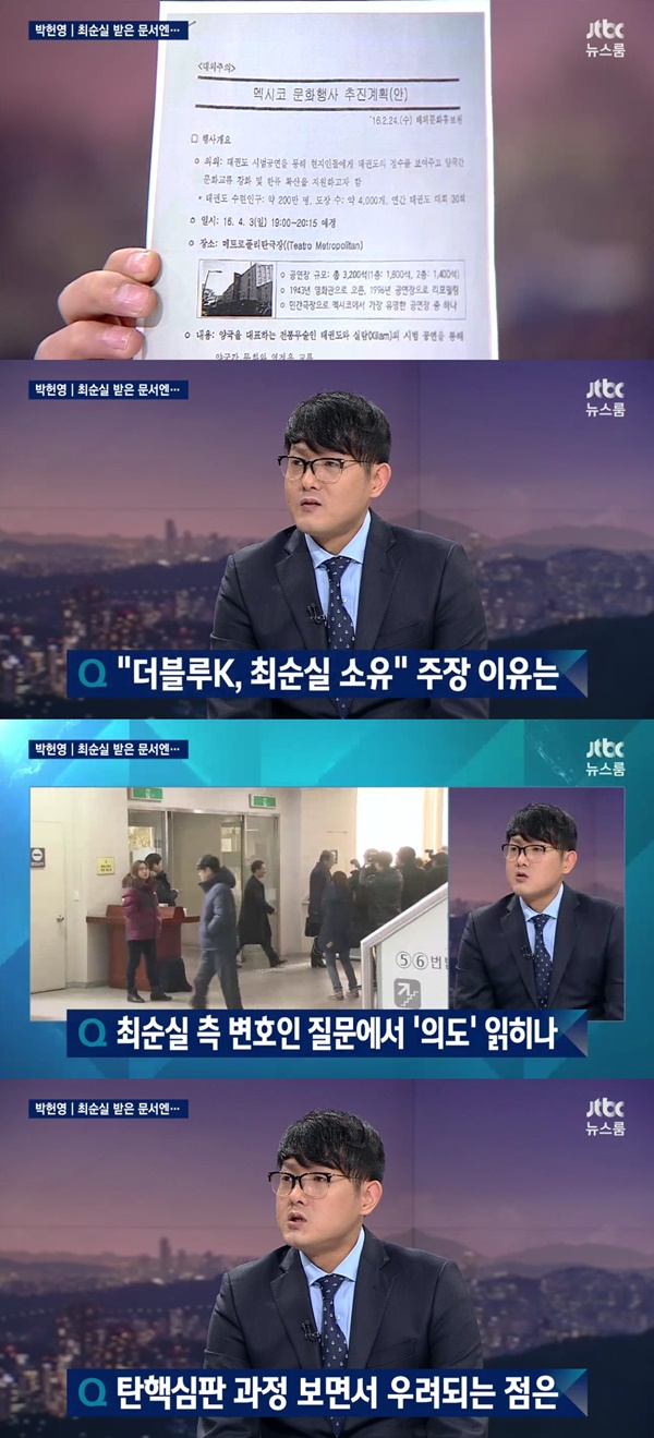 (▲JTBC '뉴스룸')