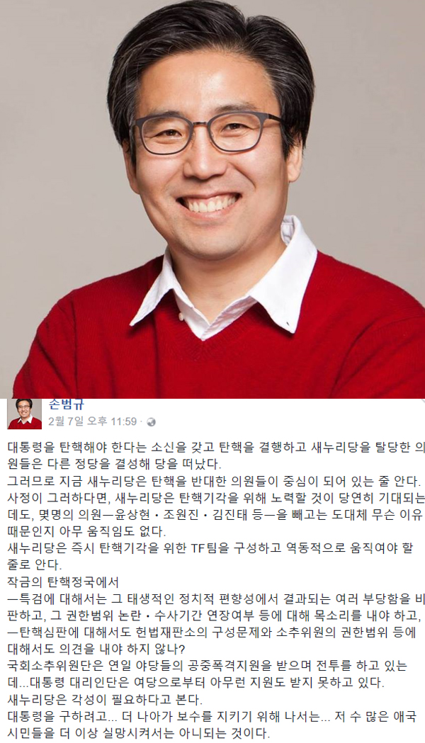 ▲손범규변호사(사진=SNS)