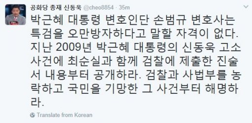 (신동욱 트위터)