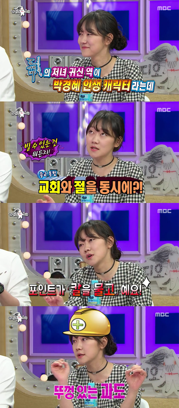 ▲'라디오스타' 박경혜(사진=MBC)