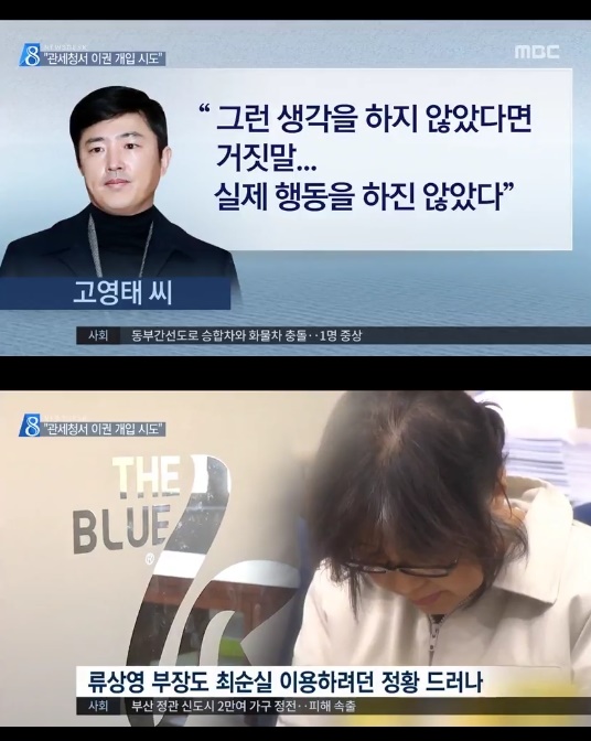 (▲MBC '뉴스' 고영태)