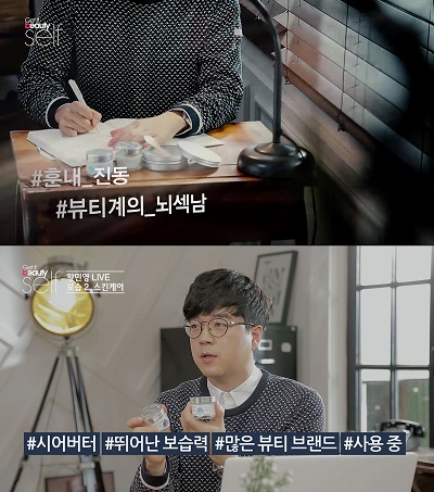 ▲사진=겟잇뷰티셀프 방송화면 캡쳐