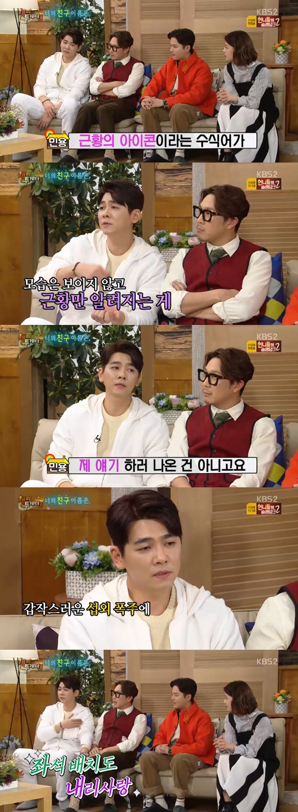 (사진=KBS2 '해피투게더3')