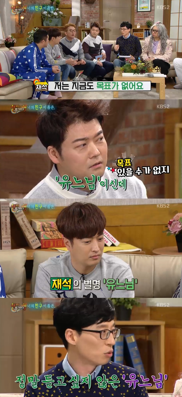 (사진=KBS2 '해피투게더3')