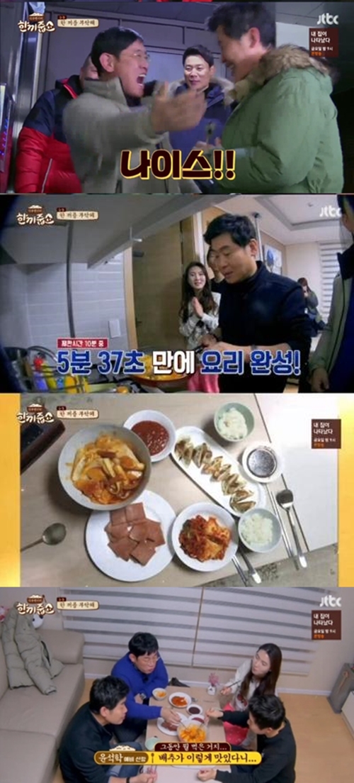 (사진=JTBC '한끼줍쇼')