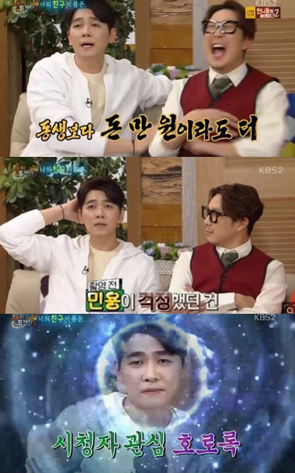 (▲KBS2 '해피투게더3' 최민용)