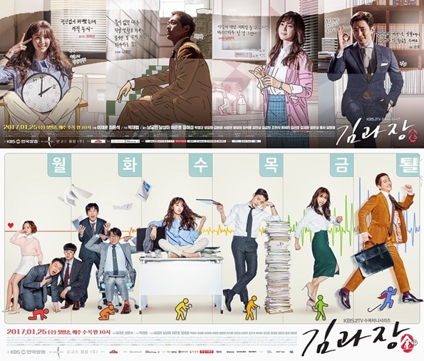 ▲(출처=KBS2 수목드라마 '김과장')