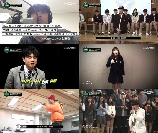 (▲Mnet '고등래퍼' 김동현)