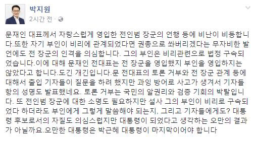 ▲박지원 국민의당 대표(사진=박지원 트위터)