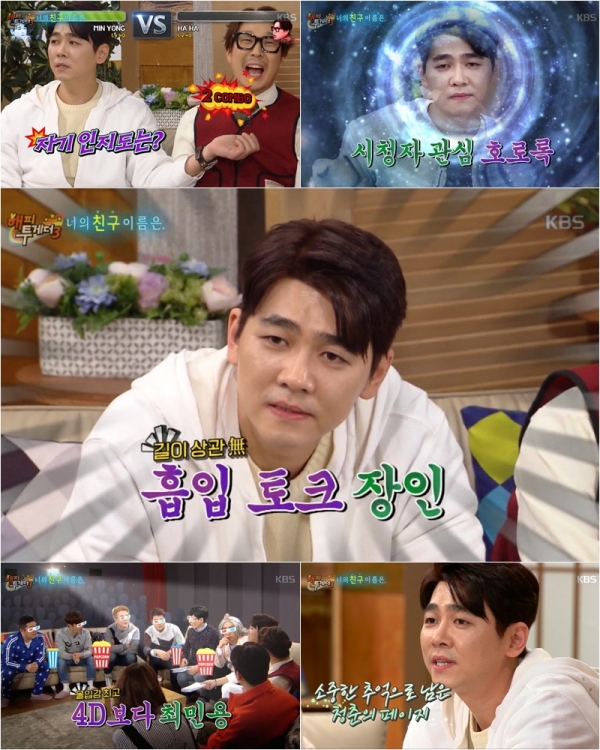 (사진=KBS2 '해피투게더' 방송화면)