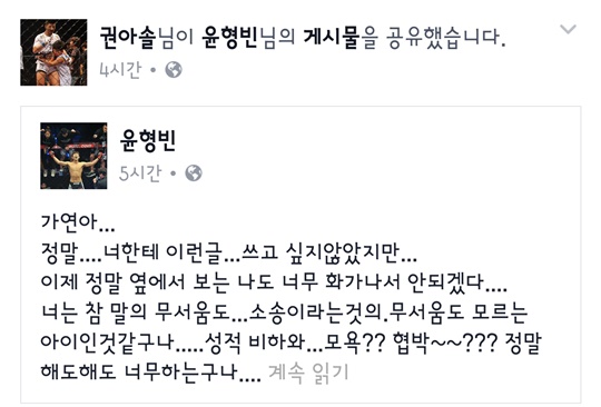 ▲로드FC 라이트급 챔피언 권아솔(사진=권아솔 페이스북)