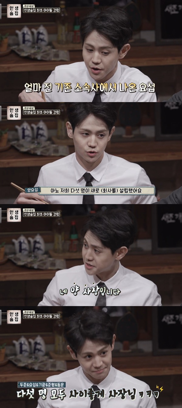 (▲tvN '인생술집' 양요섭)