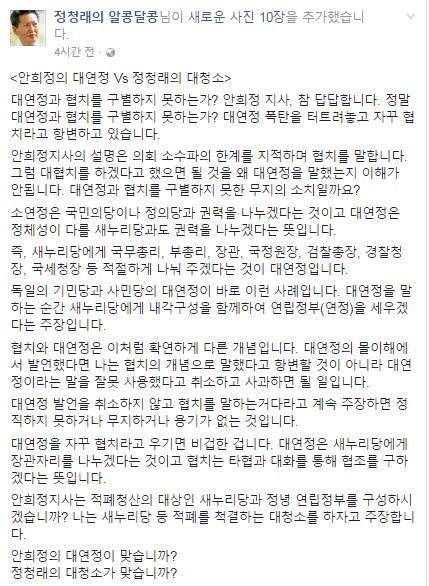 ▲정청래 전 더불어민주당 의원(사진=정청래 트위터)
