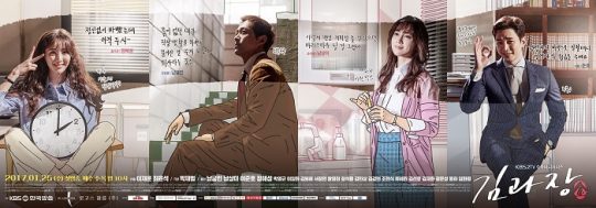 ▲(출처=KBS2 수목드라마 '김과장' 포스터)