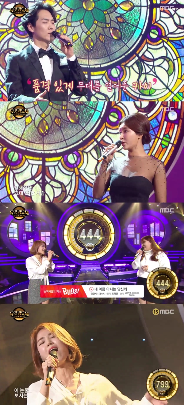 (사진=MBC '듀엣가요제')