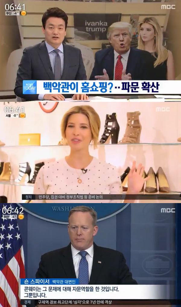 ▲10일 오전 켈리앤 콘웨이 백악관 선임고문이 방송인터뷰 중 트럼프 미국대통령 맏딸 이방카의 의류 브랜드 광고에 나섰다.
(사진=MBC)