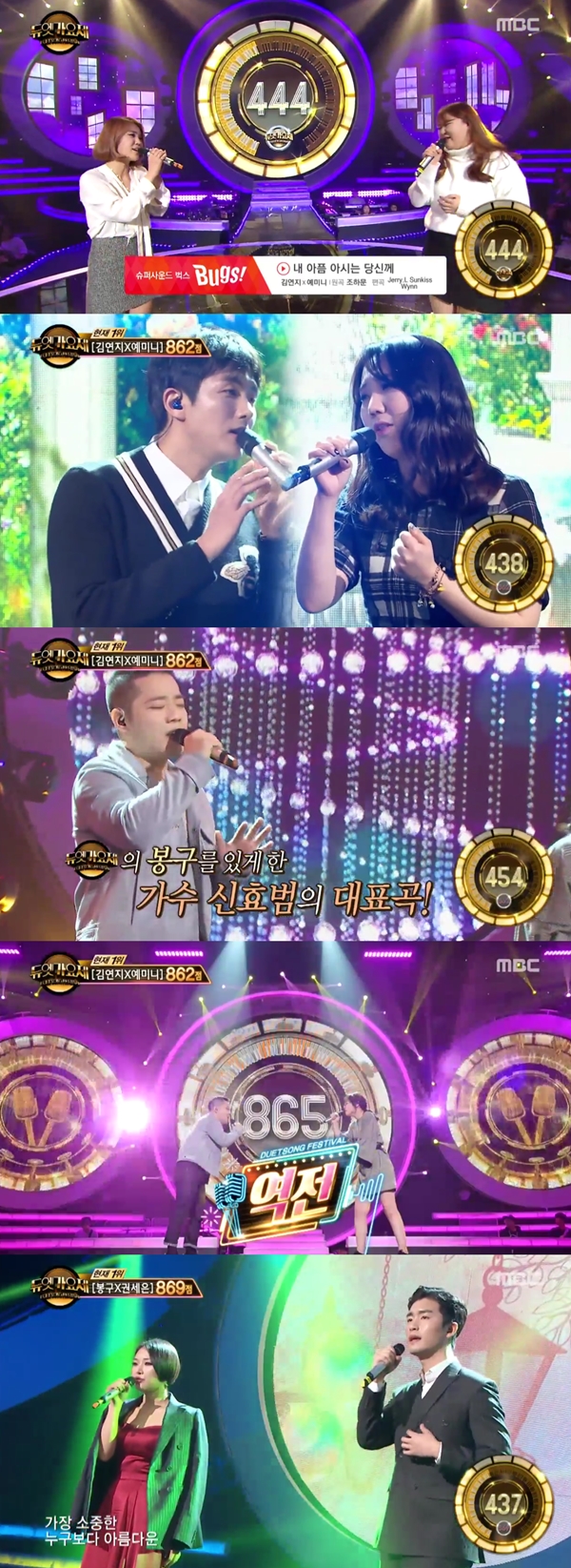 (사진=MBC '듀엣가요제')