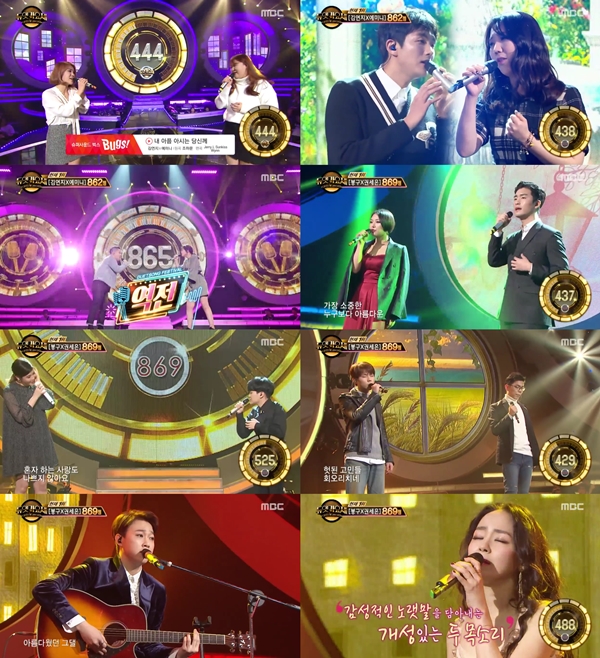 (사진=MBC '듀엣가요제')