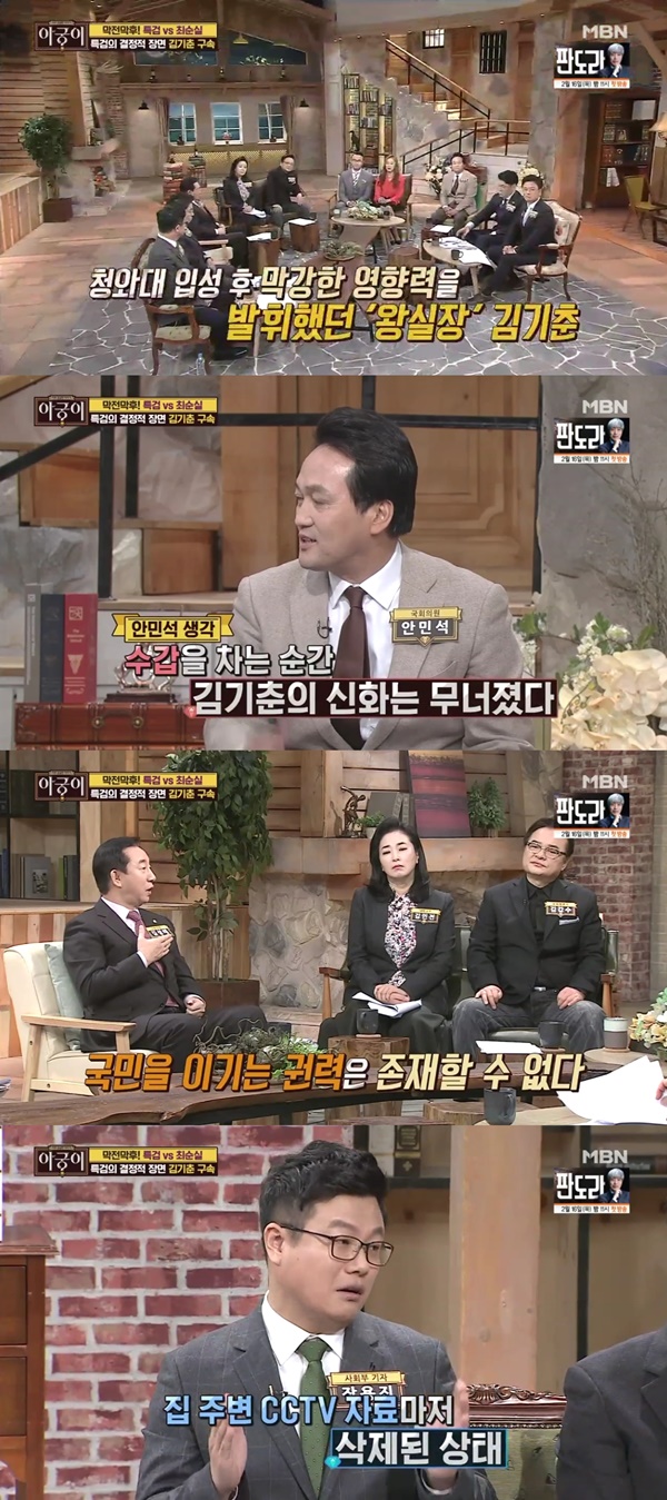 (▲MBN '아궁이')