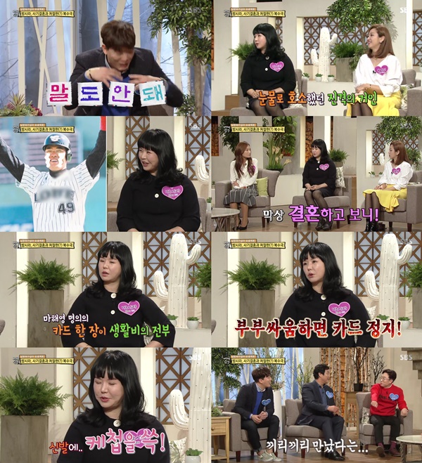 (▲SBS '백년손님 자기야' 마해영)