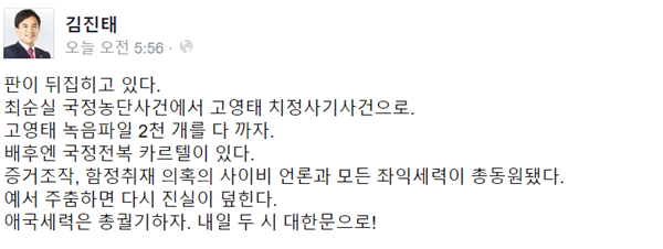 ▲김진태 새누리당 의원(사진=김진태 SNS)