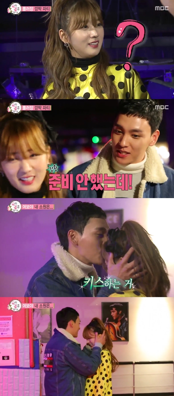 (사진=MBC '우리 결혼했어요')