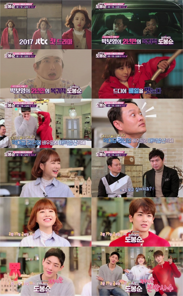 (사진=JTBC ‘힘쎈여자 도봉순, 커밍순’ 0회 스페셜 방송캡처)